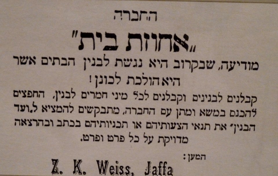 Historical ads in Tel Aviv P1170849