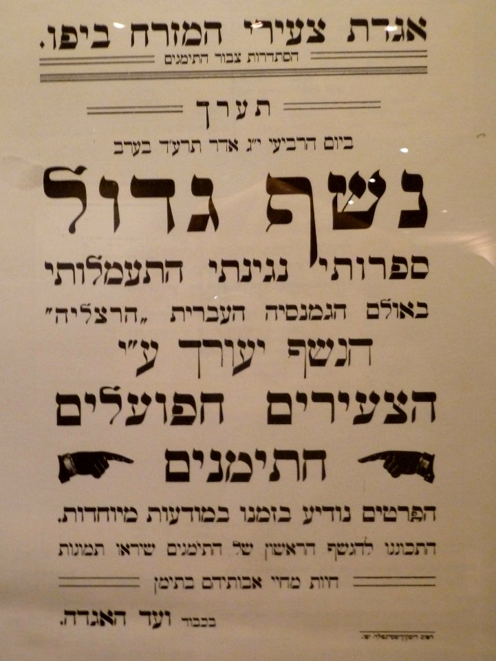 Historical ads in Tel Aviv P1170884