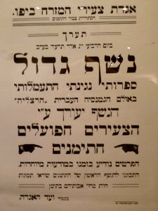 Historical ads in Tel Aviv P1170884