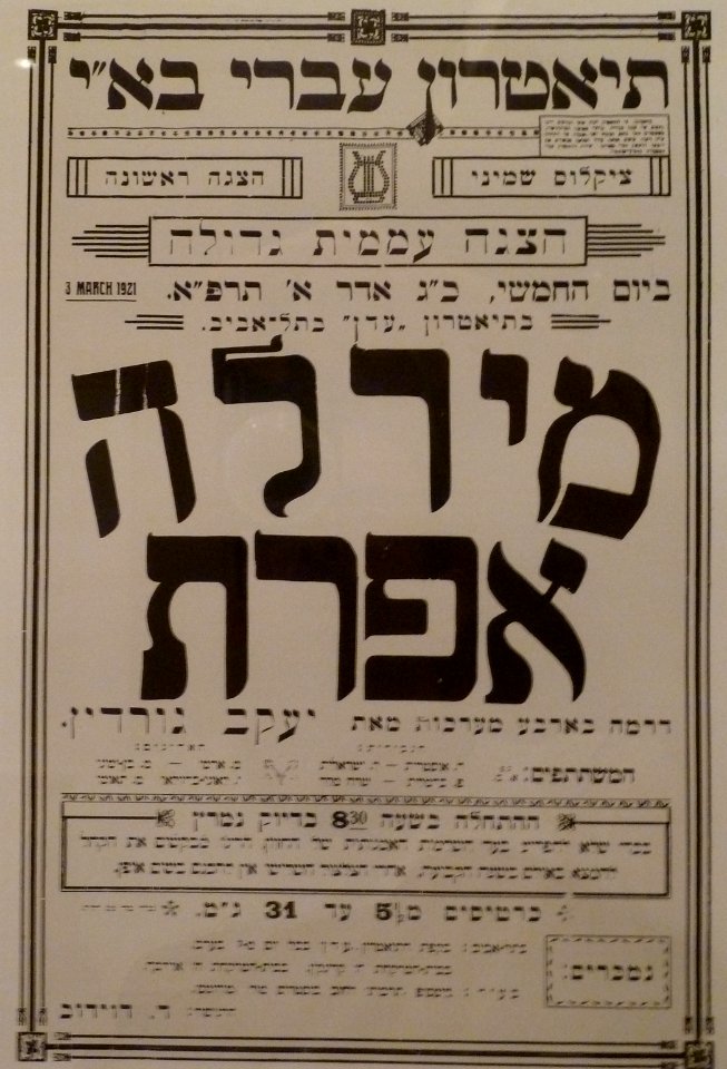 Historical Theatre ads in Tel Aviv P1170876