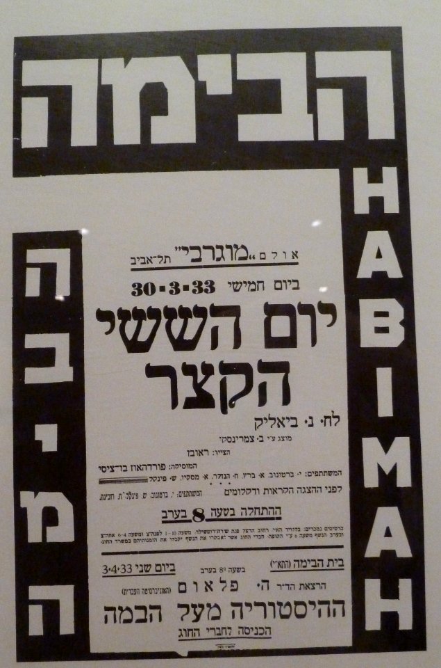 Historical Theatre ads in Tel Aviv P1170864