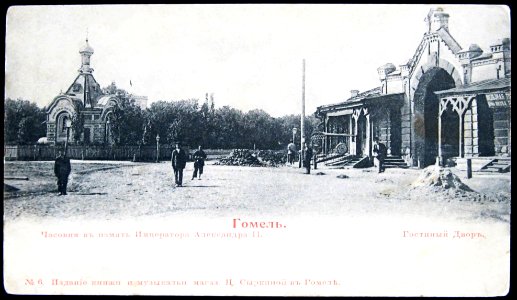 Homiel, Rynak. Гомель, Рынак (1903)