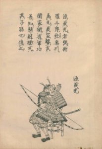 Honchō Hyakushōden, Minamoto no Yoshimitsu