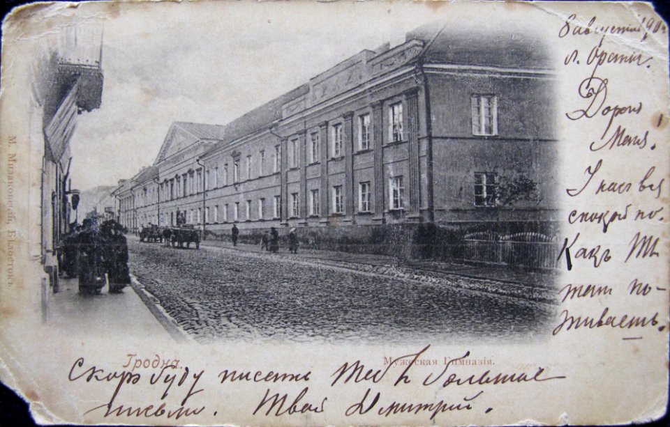 Horadnia, Vilenskaja, Daminikanski. Горадня, Віленская, Дамініканскі (1900)