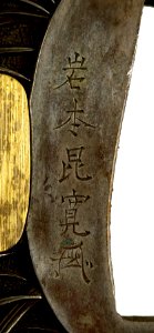 Iwamoto Konkan - Tsuba with Autumn Grasses and Insects - Walters 51382 - Mark A