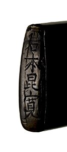 Iwamoto Konkan - Kozuka with Ducks in Water - Walters 5111584 - Mark B