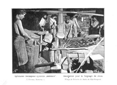 Kustari 050 Artelnaja gvozsdarnaja kuzsnitza
