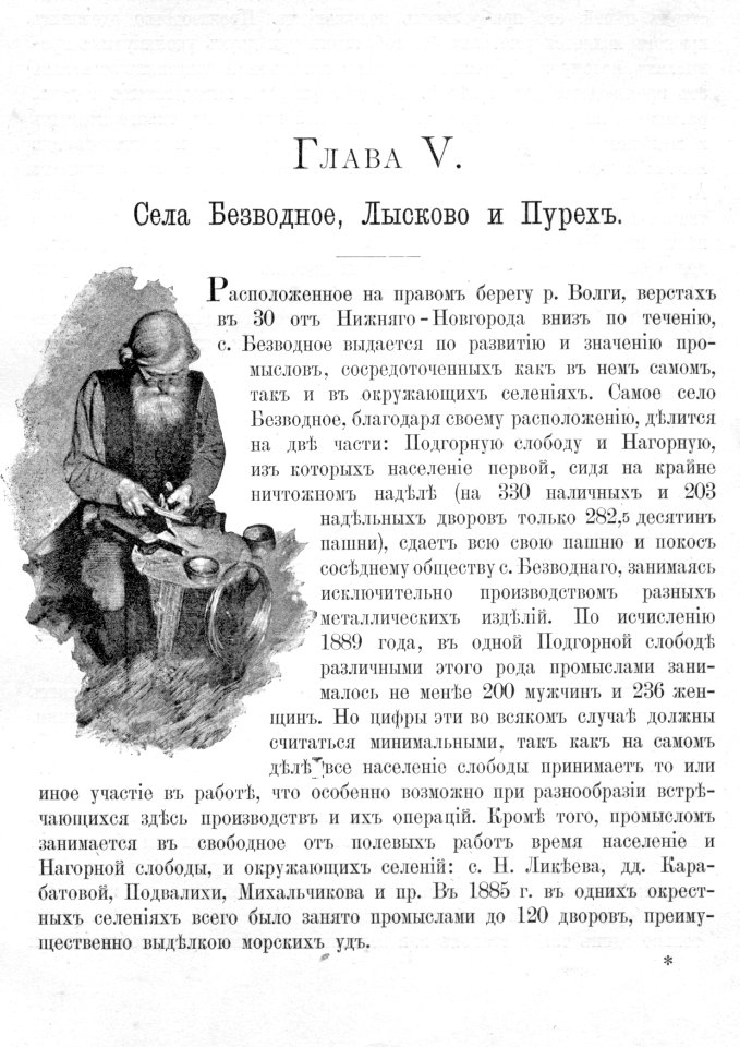 Kustari 102 Page of Glava V