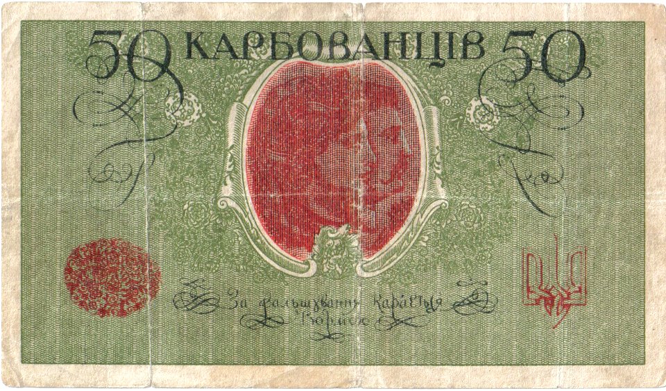 Karbovanets 50 1918 02