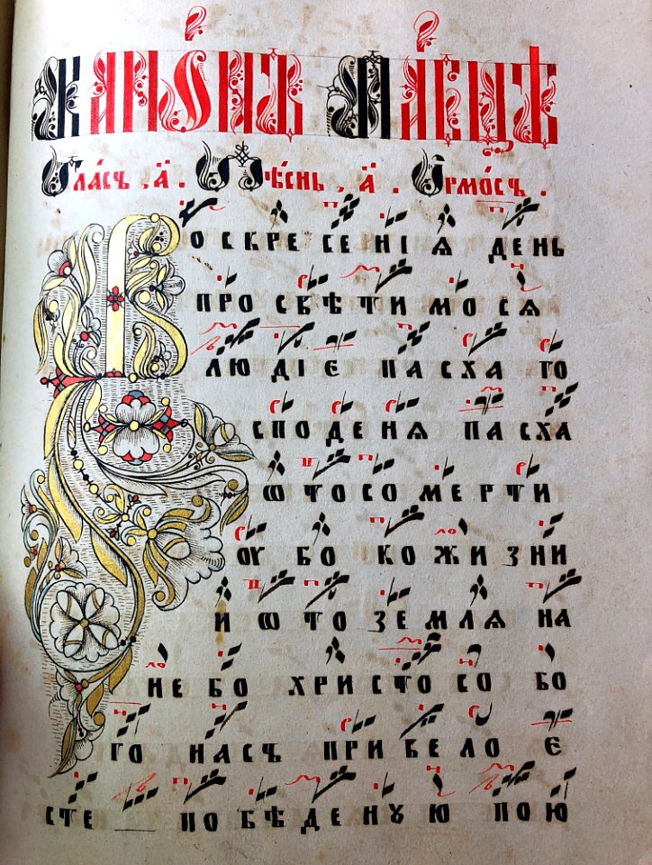 Kanon Paskhe (manuscript)