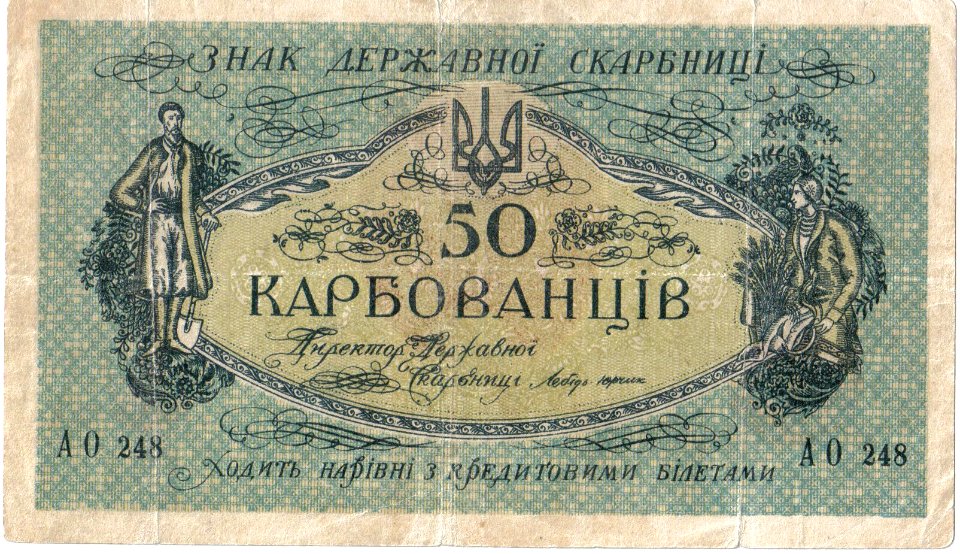 Karbovanets 50 1918 01