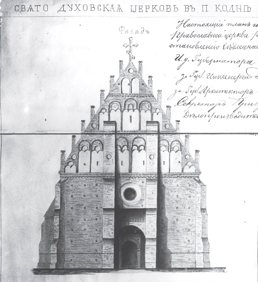 Kodań, Zamkavaja. Кодань, Замкавая (1900)