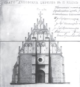 Kodań, Zamkavaja. Кодань, Замкавая (1900)