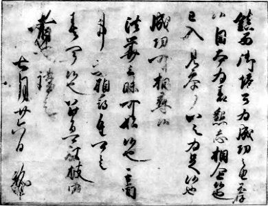 Letter from Fujiwara no Tadamichi