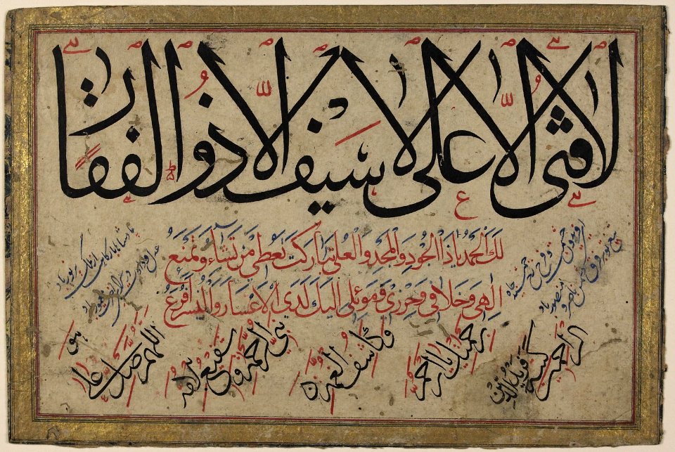 Levha (panel) in honor of Imam 'Ali