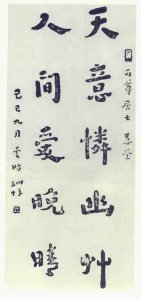 Li Shangyin 02 the handwriting of Master Hongyi