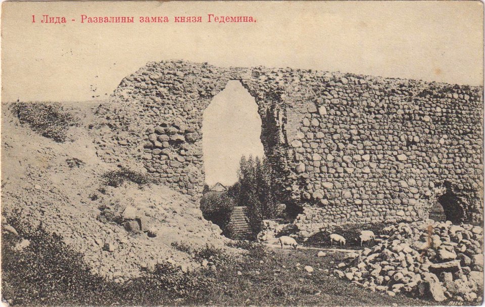 Lidzki zamak. Лідзкі замак (1912) (5)