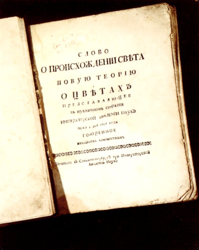 Lomonosov Word about Genesis of Light New Theory about Colors 1756