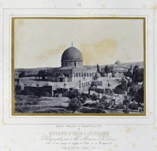 Louis Désiré Blanquart-Evrard, Album photographique de l'artiste et de l'amateur, planche 19, Mosquée d'Omar a Jérusalem