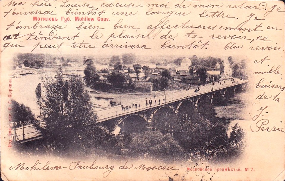 Mahiloŭ, Dniaproŭski most-Traječča. Магілёў, Дняпроўскі мост-Траечча (M. Astankovič, 1890-99) (3)