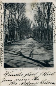 Mahiloŭ, Sad Dembavieckaha. Магілёў, Сад Дэмбавецкага (1910)