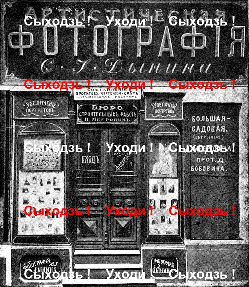 Mahiloŭ, Vietranaja, Miejerovič. Магілёў, Ветраная, Мееровіч (1912)