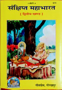 Mahabharata by VedVyas2