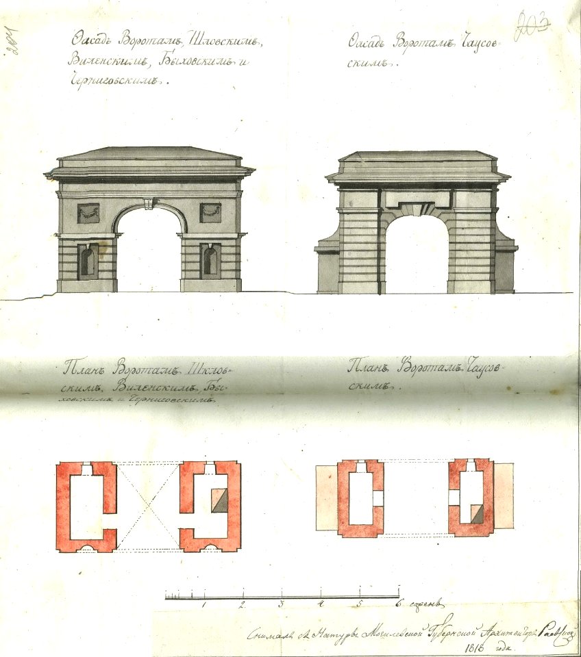 Mahiloŭ, Škłoŭskaja-Vilenskaja-Bychaŭskaja-Čarnihaŭskaja-Čavuskaja brama. Магілёў, Шклоўская-Віленская-Быхаўская-Чарнігаўская-Чавуская брама (1818)