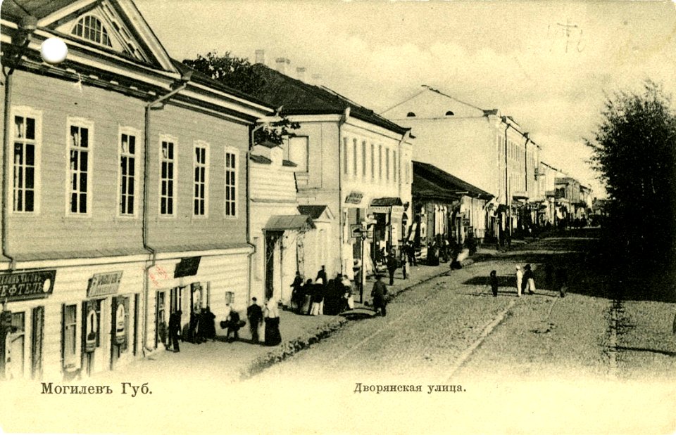 Mahiloŭ, Šlachieckaja. Магілёў, Шляхецкая (1906) (5)