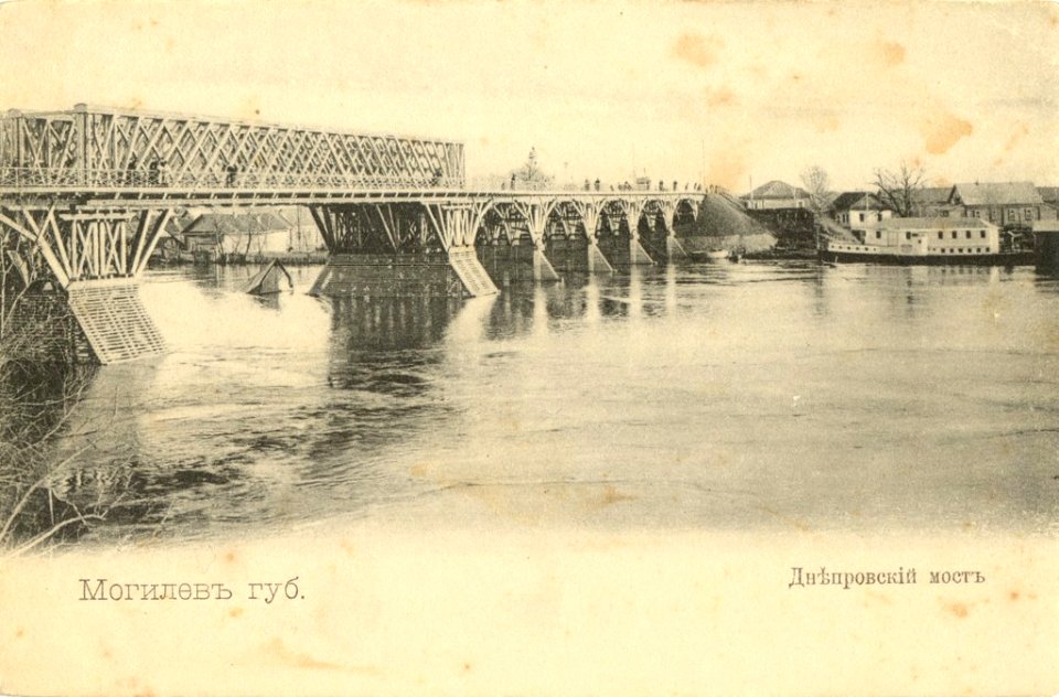 Mahiloŭ, Dniaproŭski most. Магілёў, Дняпроўскі мост (1901-17)