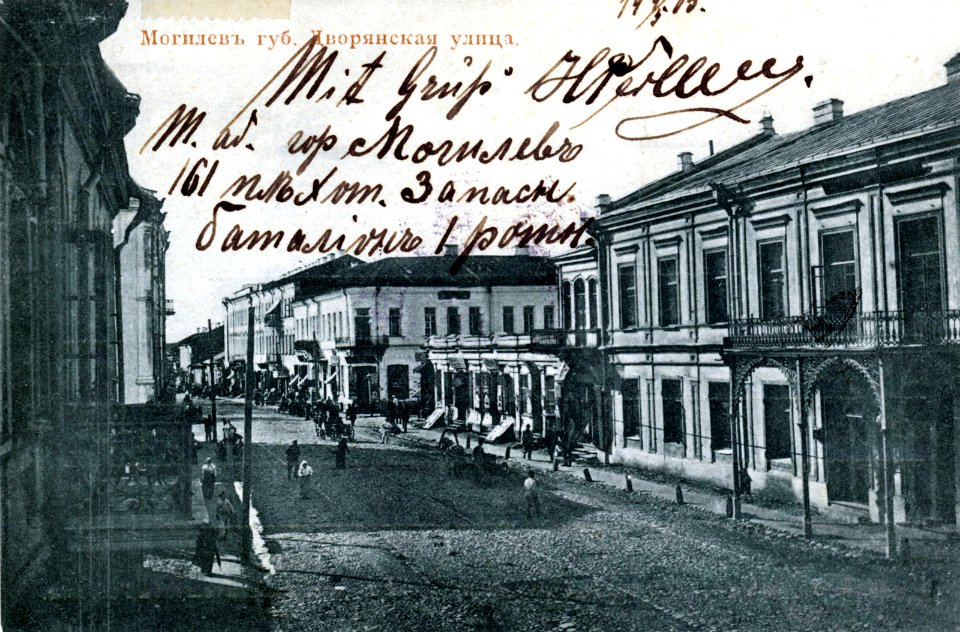 Mahiloŭ, Šlachieckaja-Vietranaja. Магілёў, Шляхецкая-Ветраная (1909)