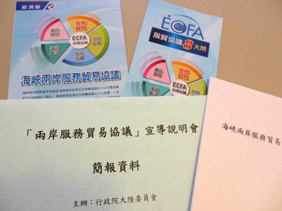 Mainland Affairs Council brochure for ECFA