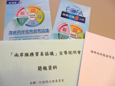 Mainland Affairs Council brochure for ECFA