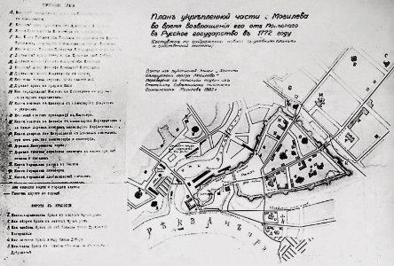Mahiloŭ. Магілёў (1772)