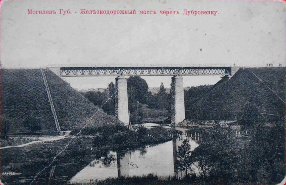 Mahiloŭ, Dubravienka, Čyhunačny most. Магілёў, Дубравенка, Чыгуначны мост (1910) (3)