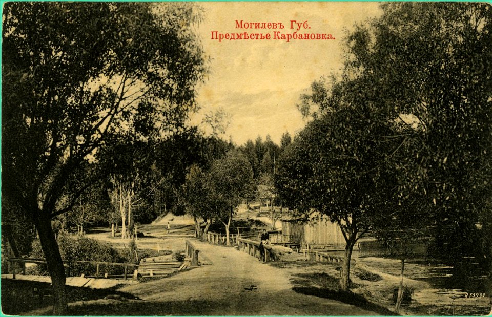Mahiloŭ, Karabanaŭka. Магілёў, Карабанаўка (1914) (3)