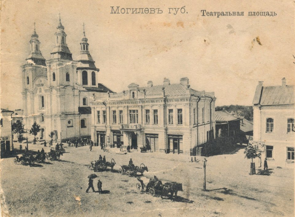 Mahiloŭ, Teatralny-Škłoŭskaja. Магілёў, Тэатральны-Шклоўская (1904). Францыя