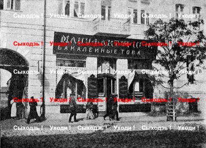 Mahiloŭ, Škłoŭskaja, Cimašenka. Магілёў, Шклоўская, Цімашэнка (1912)