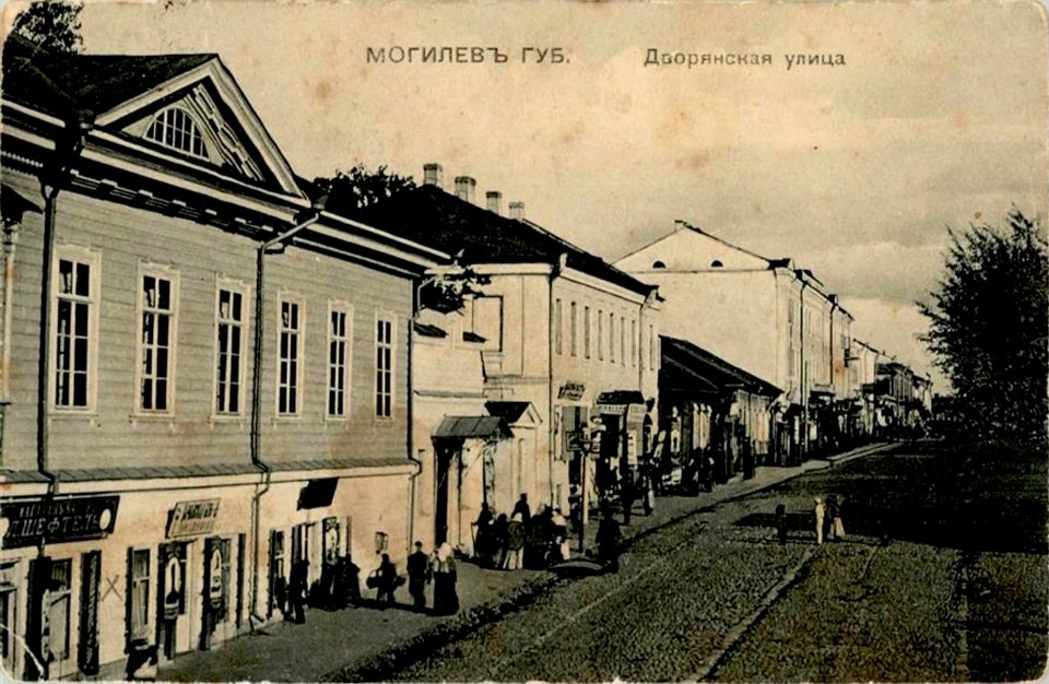 Mahiloŭ, Šlachieckaja. Магілёў, Шляхецкая (1906) (4)