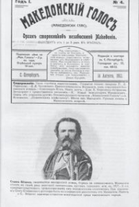 Makedonski Golos, nr. 4, p. 1