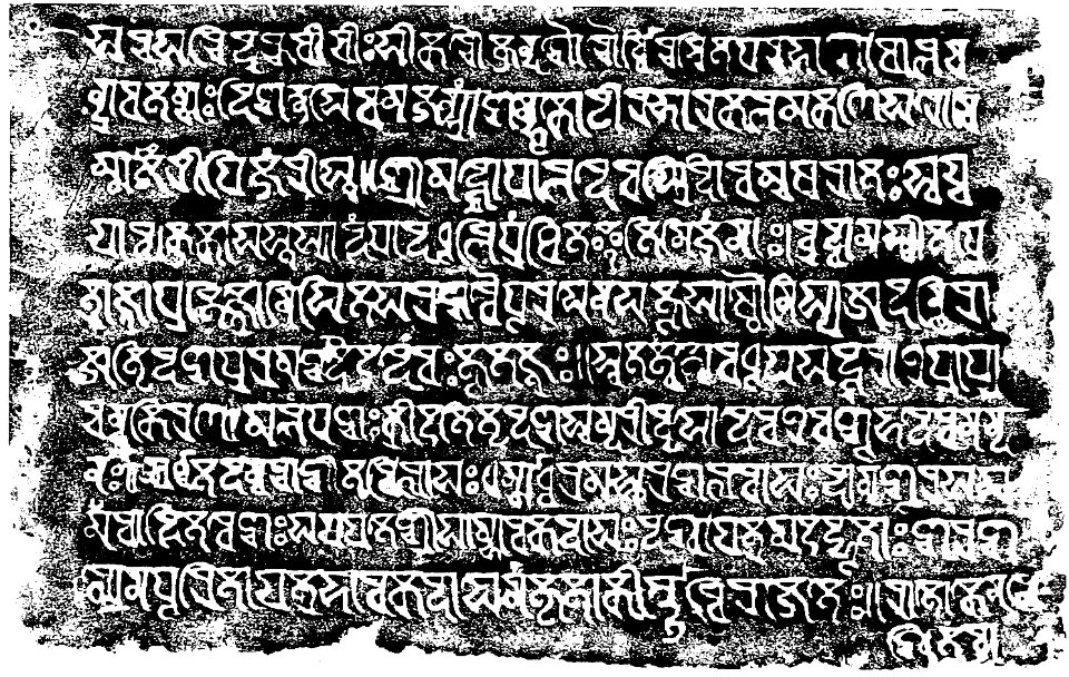 Manda inscription of Gopala III - The Pālas of Bengal 100c
