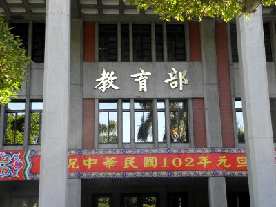 Ministry of Education (Republic of China) from VOA