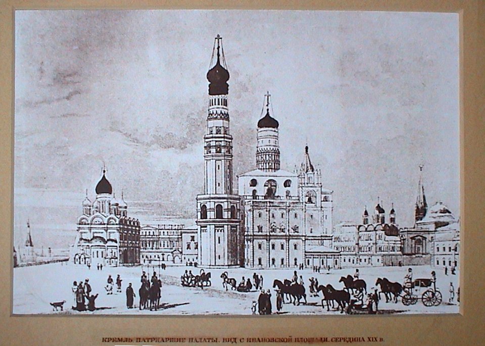 Moscou Kremlin Патриаршие Палаты сер XIX в