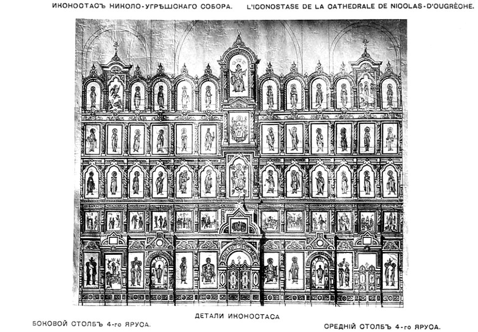 Moscow, Nikolo-Ugreshsky Cathedral, Iconostasis, A.S.Kaminsky, 1890