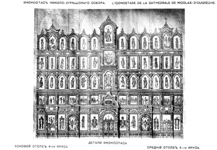 Moscow, Nikolo-Ugreshsky Cathedral, Iconostasis, A.S.Kaminsky, 1890
