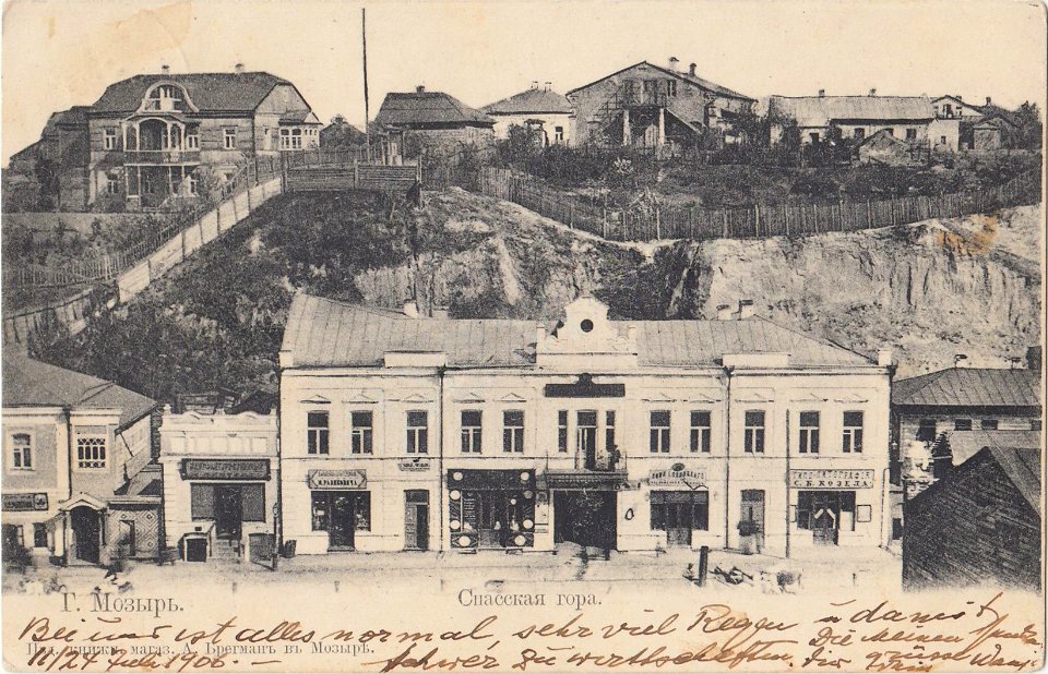 Mazyrski zamak. Мазырскі замак (1906)