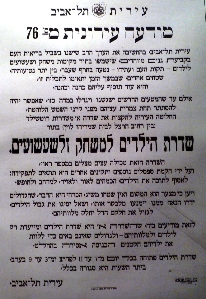Municipal ad Tel Aviv P1170879