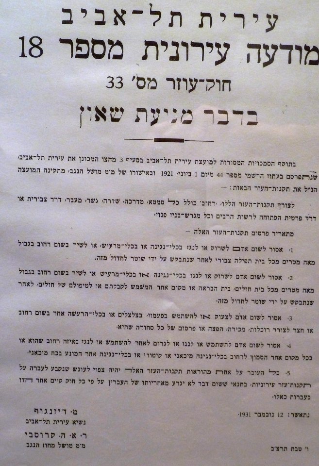 Municipal ad Tel Aviv P1170882