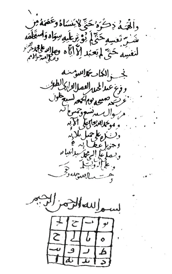 Munqidh min al-dalal (last page)