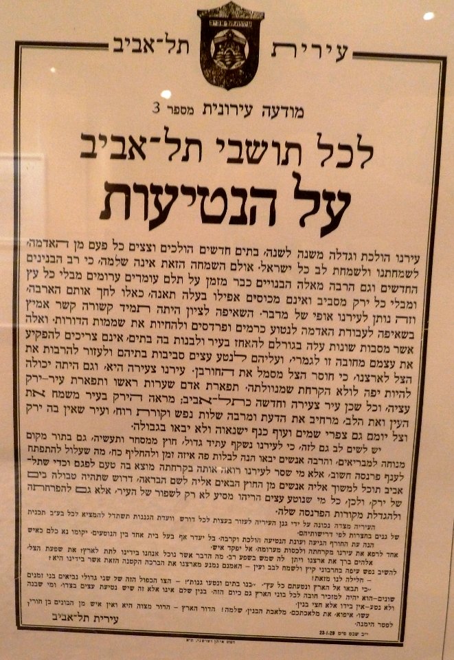 Municipal ad Tel Aviv P1170866